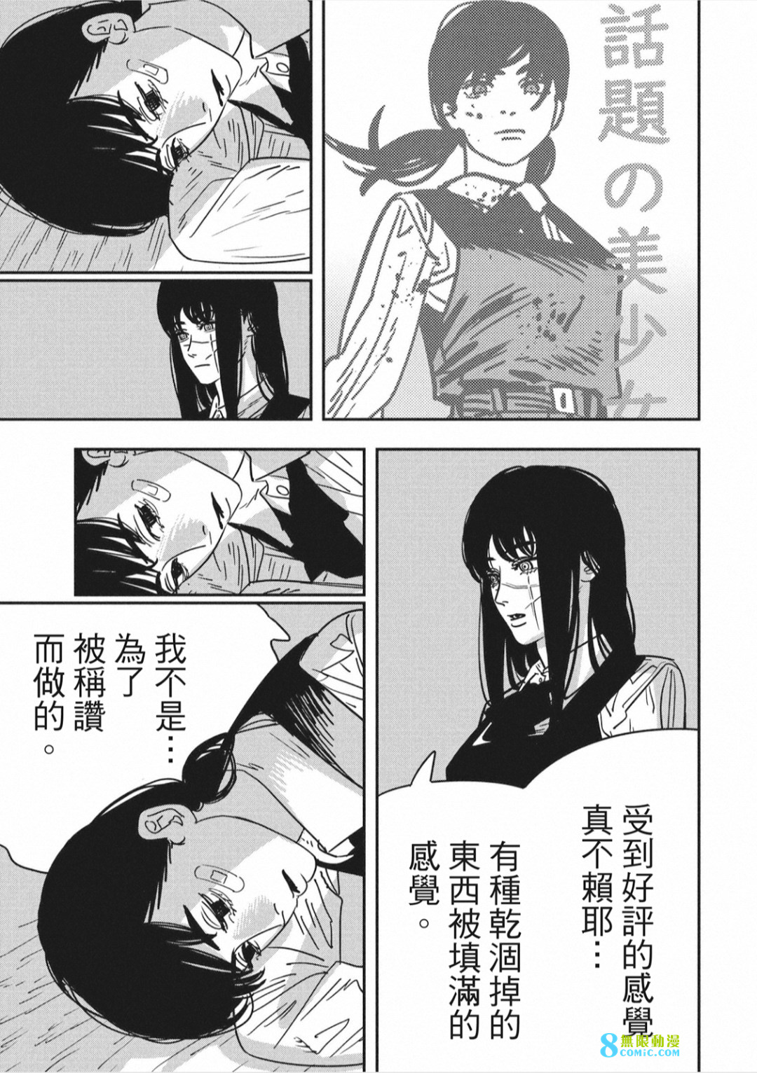 電鋸人: 138話 - 第12页