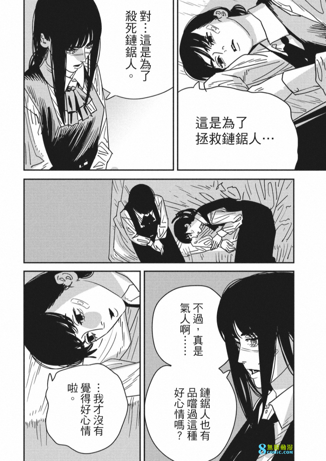 電鋸人: 138話 - 第13页