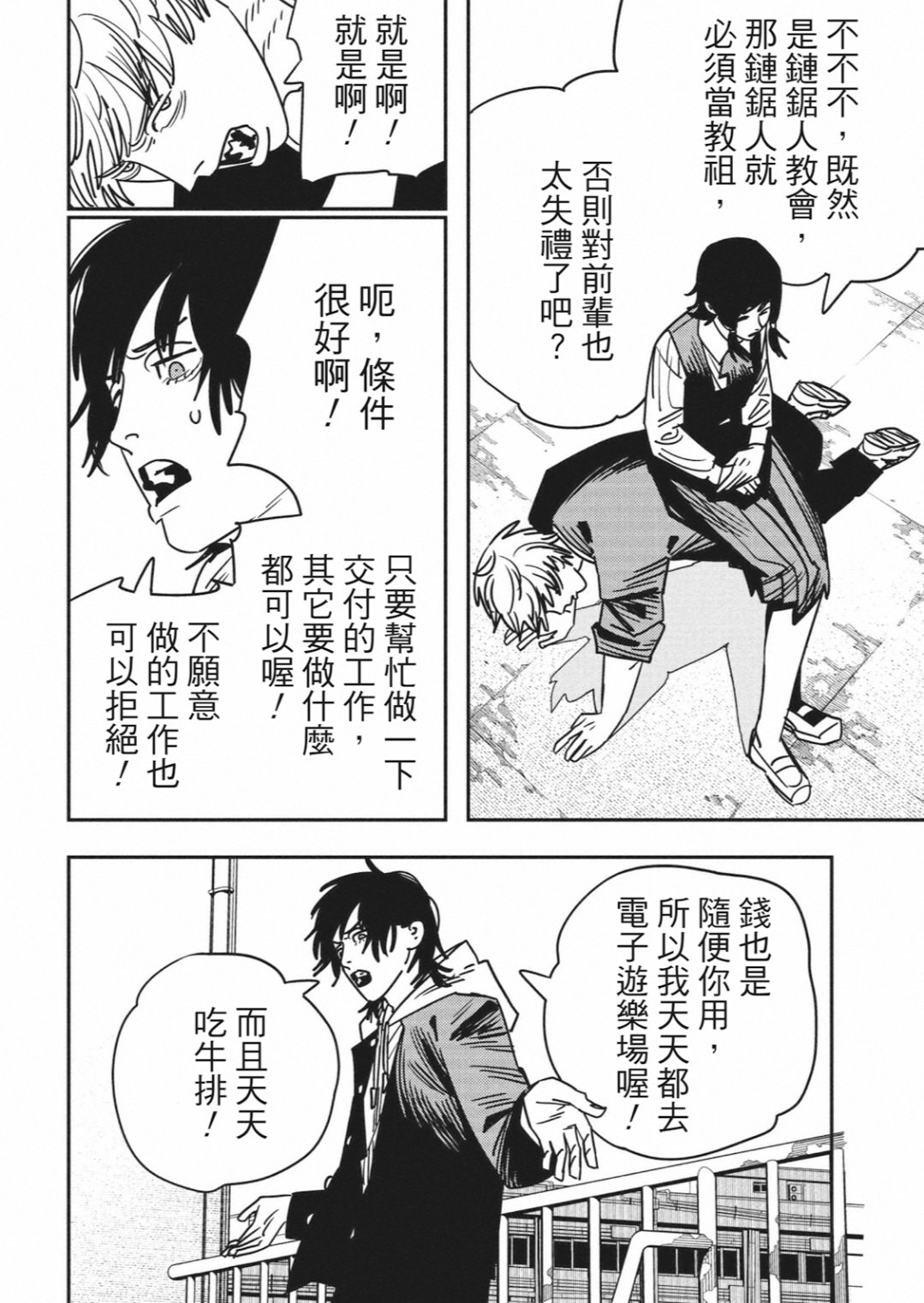 電鋸人: 139話 - 第7页