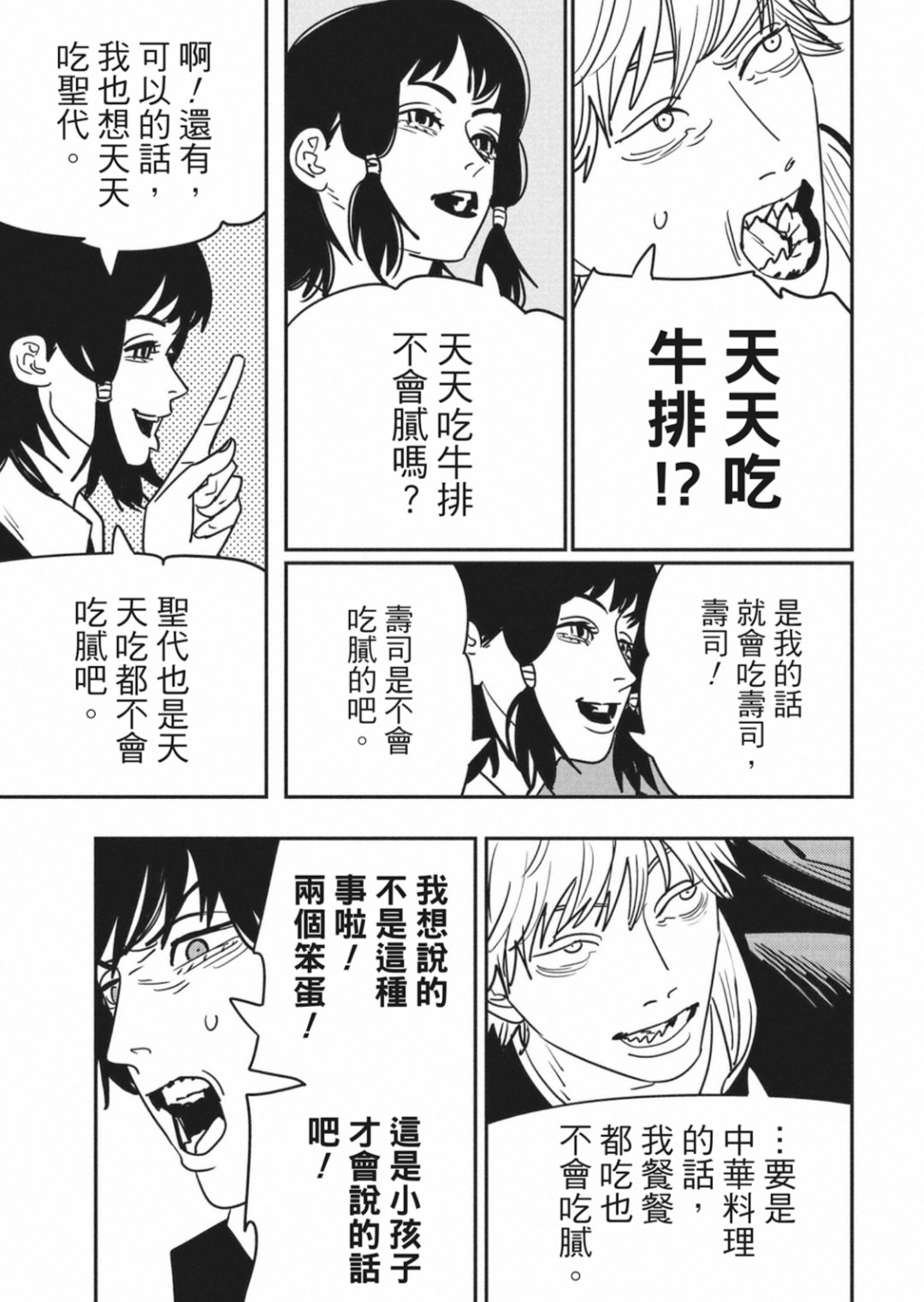 電鋸人: 139話 - 第8页