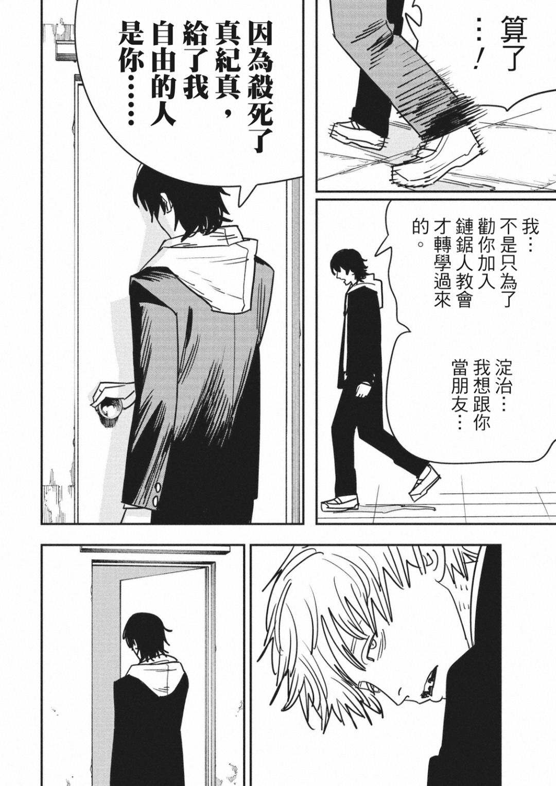 電鋸人: 139話 - 第13页