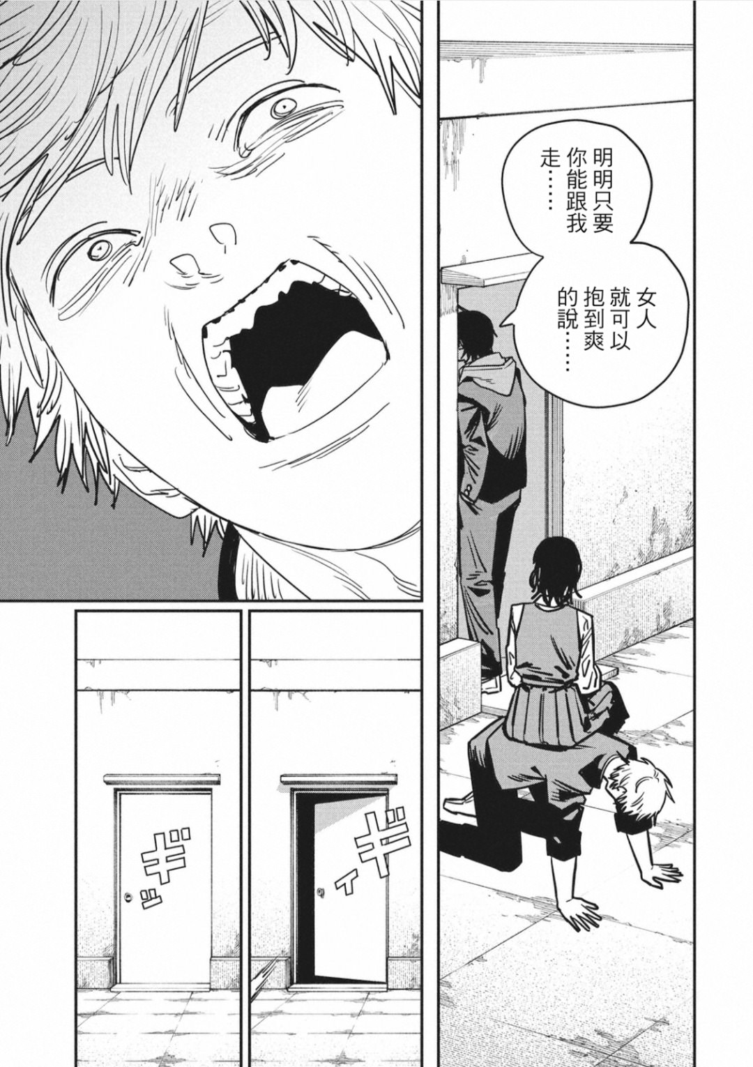 電鋸人: 139話 - 第14页