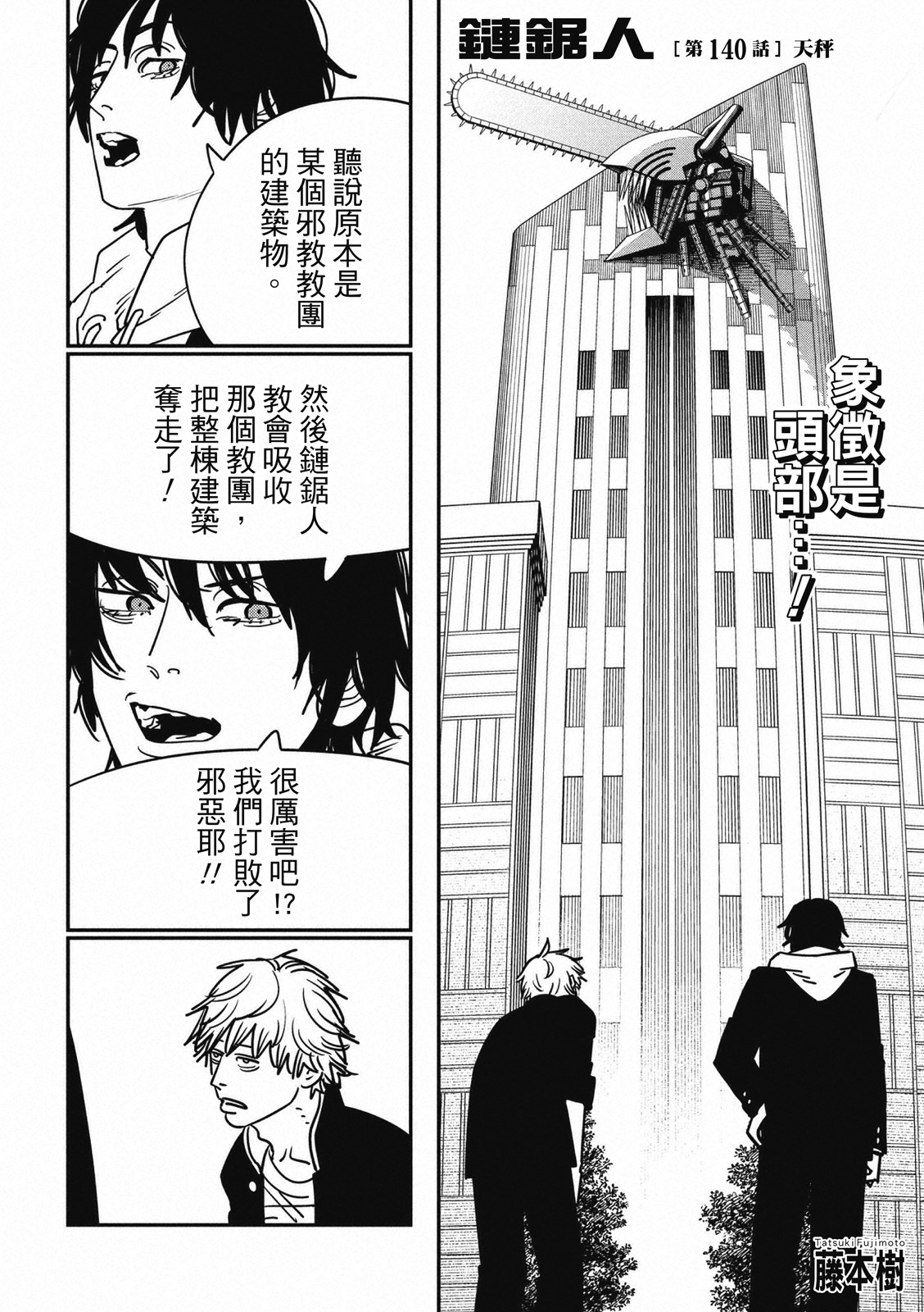 電鋸人: 140話 - 第1页