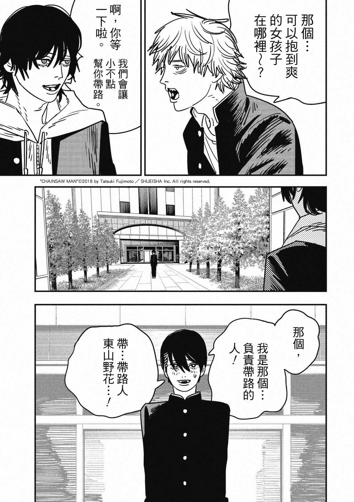 電鋸人: 140話 - 第2页