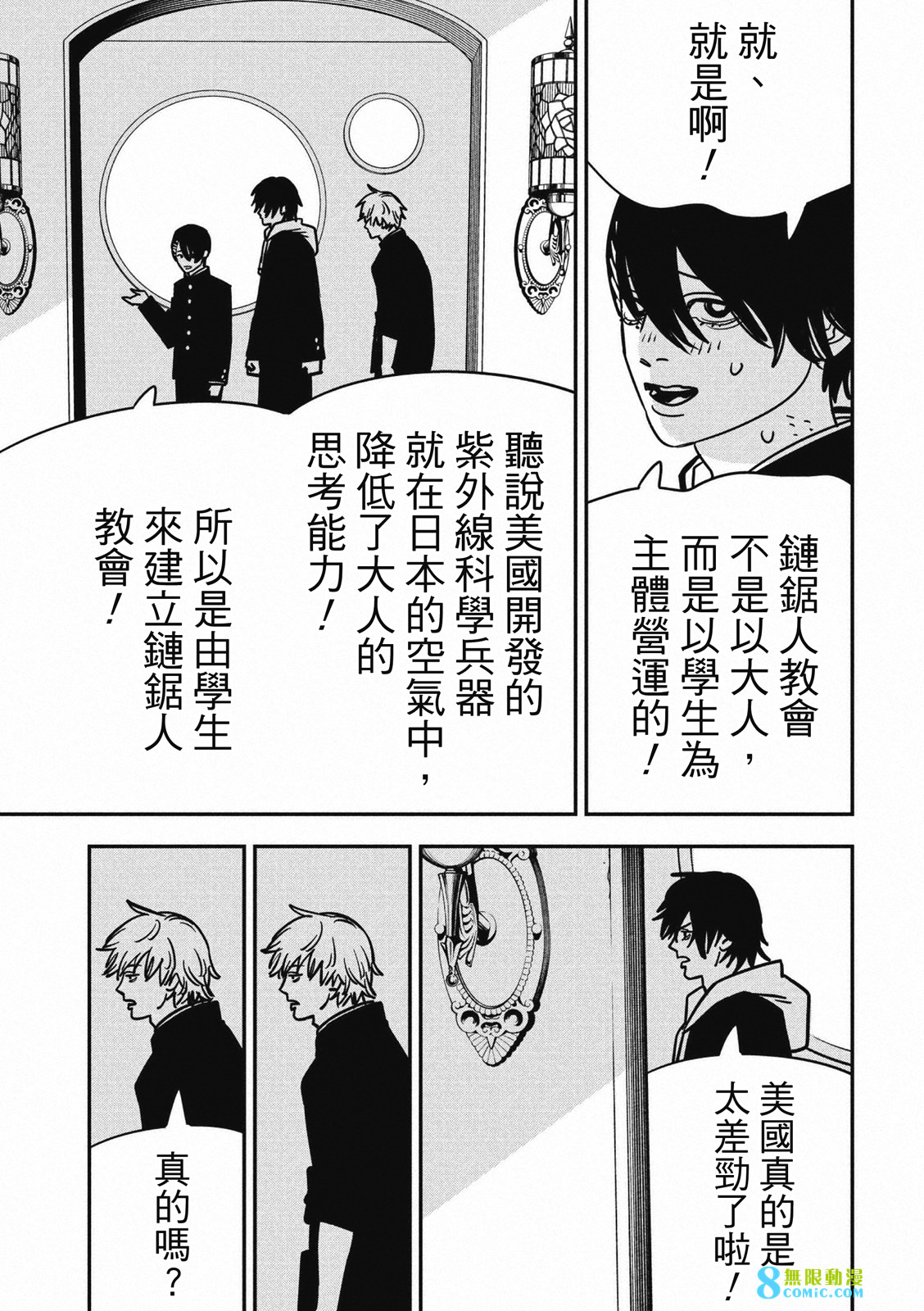 電鋸人: 140話 - 第4页