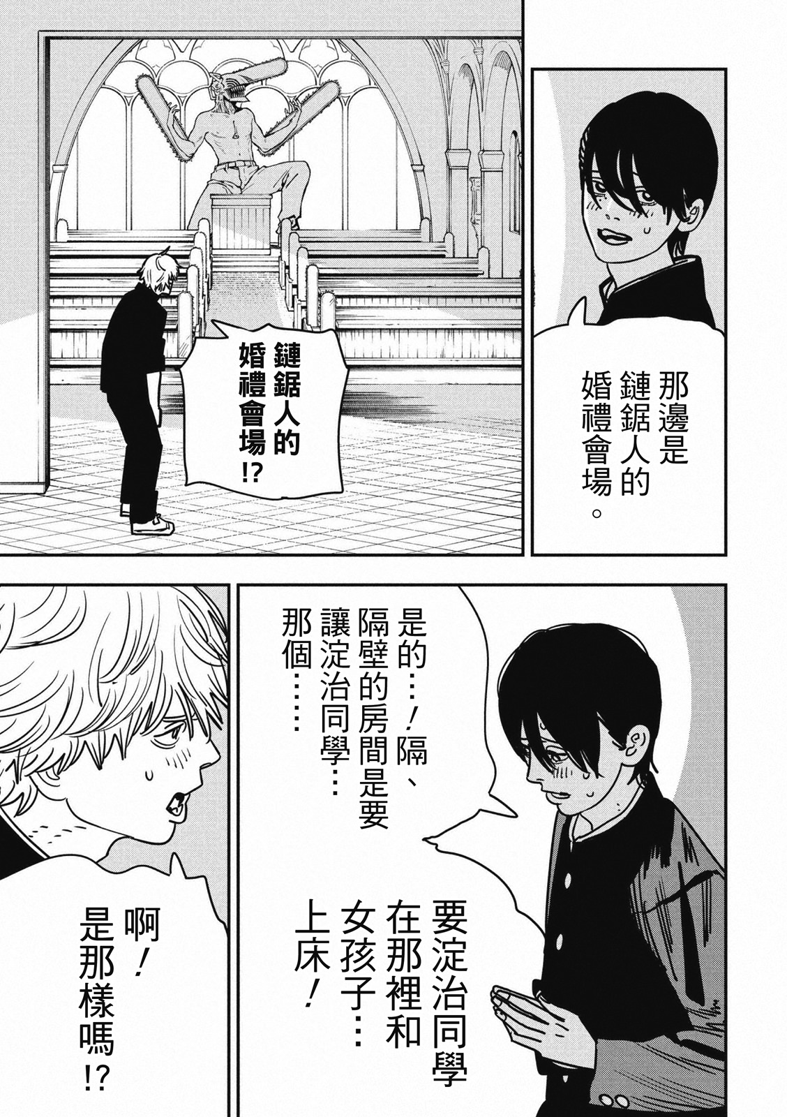 電鋸人: 140話 - 第6页