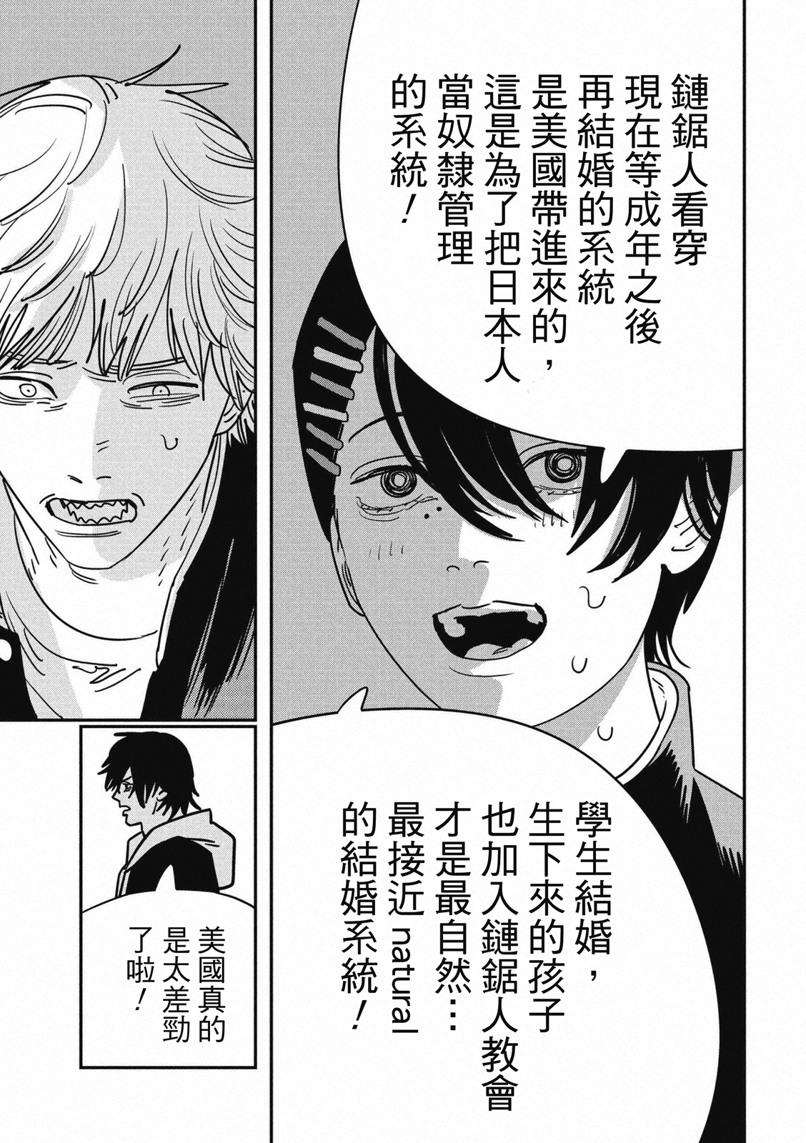 電鋸人: 140話 - 第8页