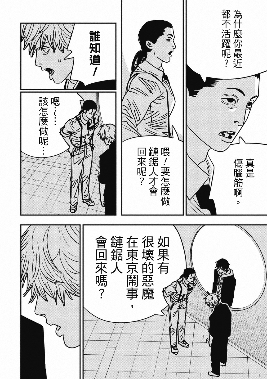 電鋸人: 140話 - 第15页