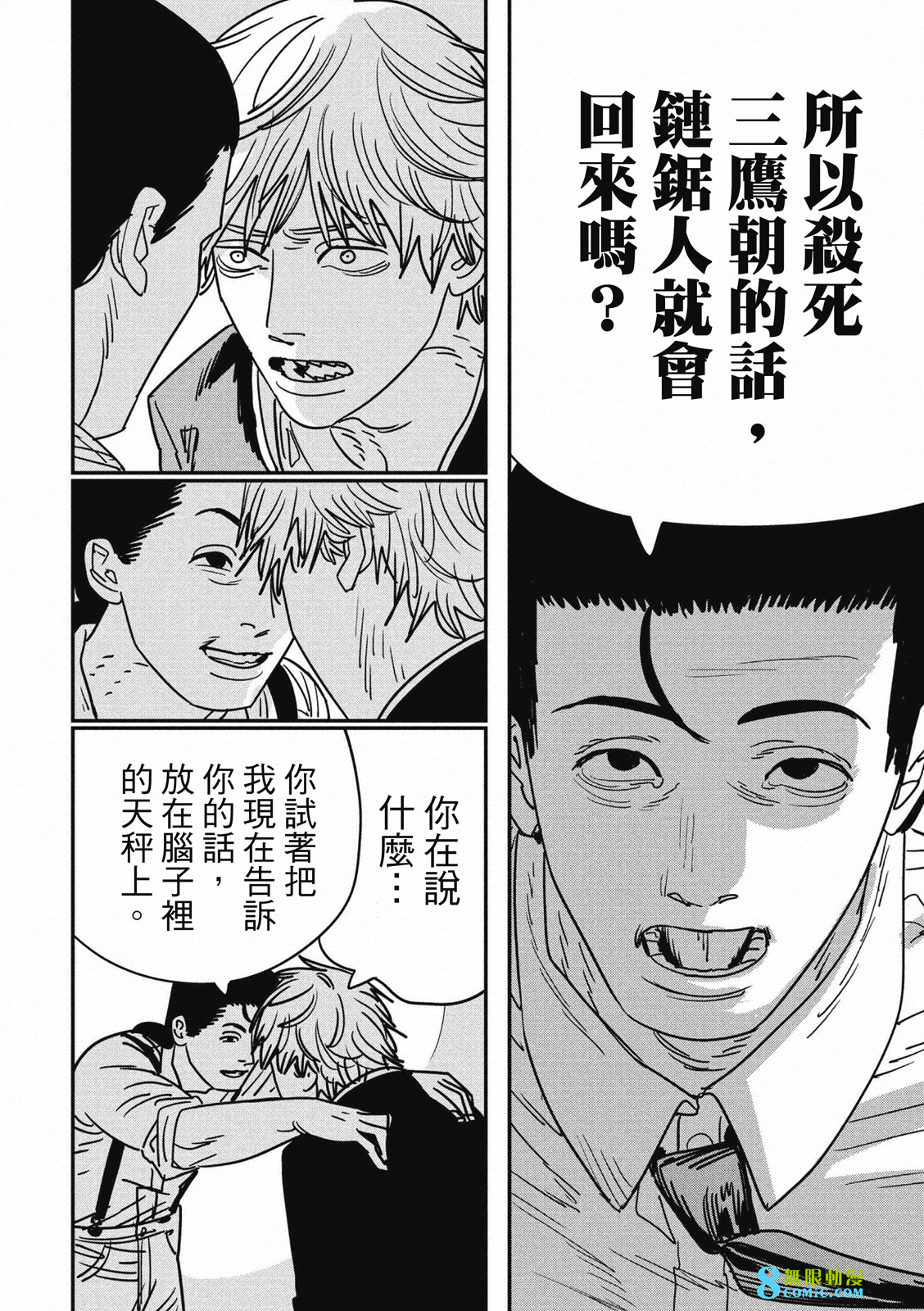 電鋸人: 140話 - 第17页