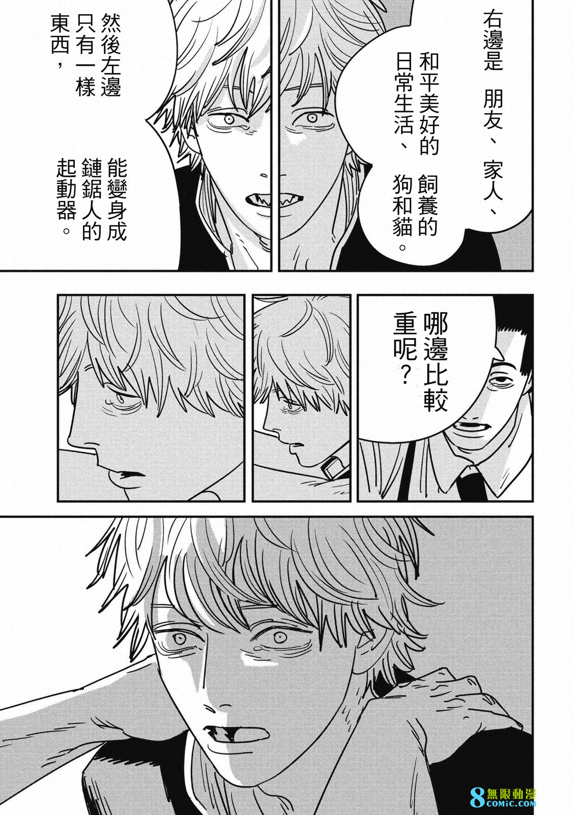 電鋸人: 140話 - 第18页