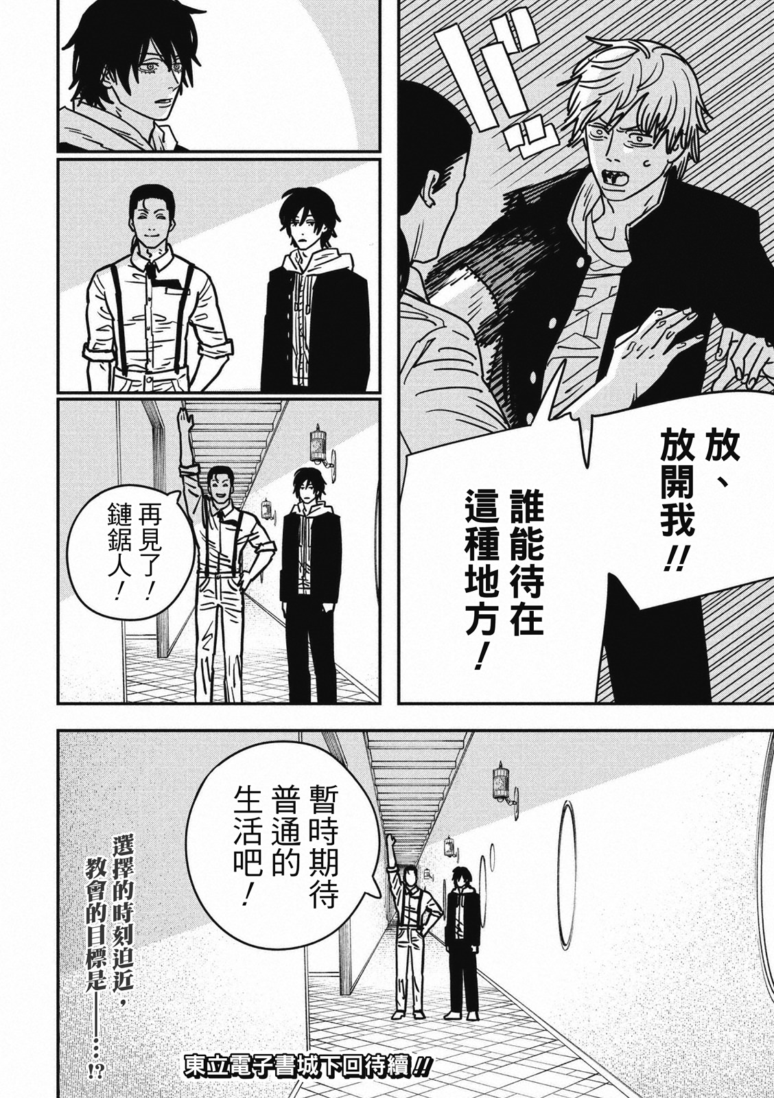 電鋸人: 140話 - 第19页