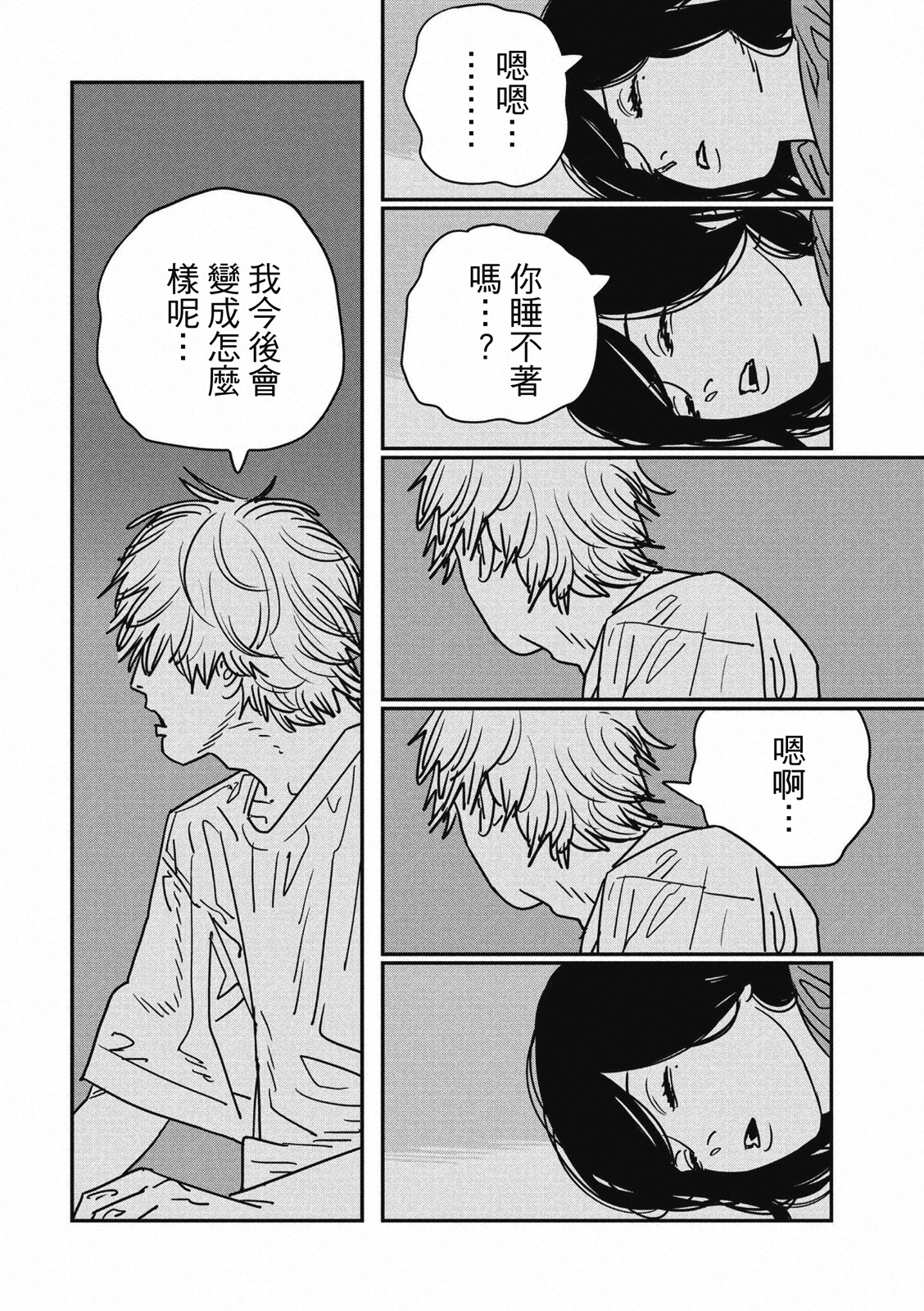 電鋸人: 141話 - 第9页