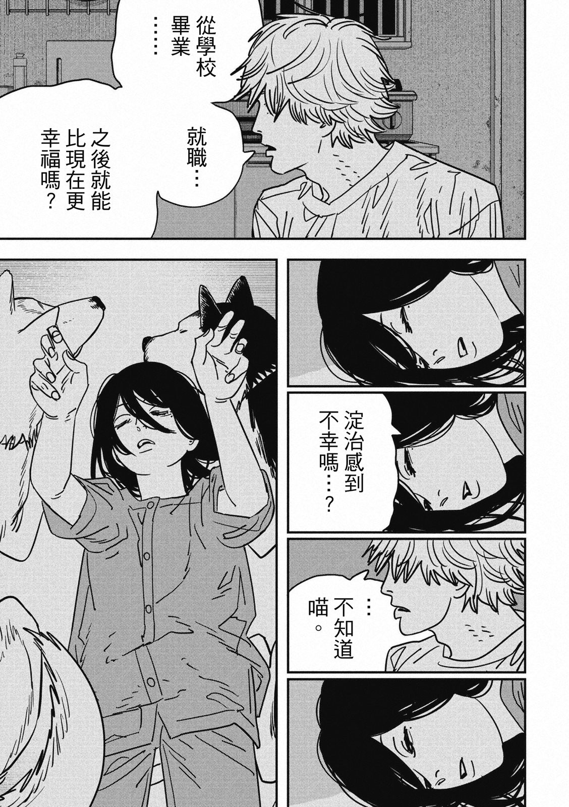 電鋸人: 141話 - 第10页