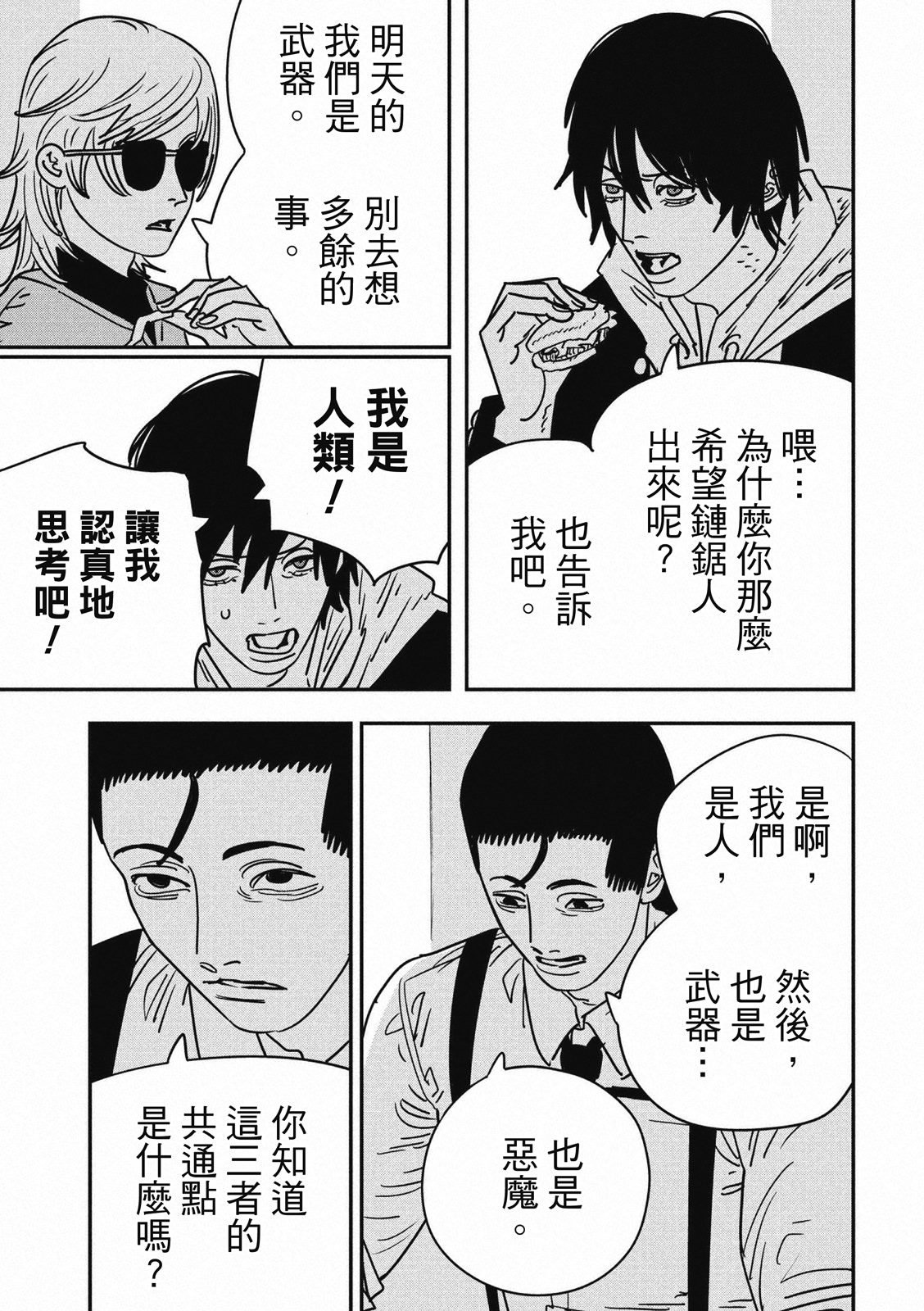 電鋸人: 141話 - 第14页