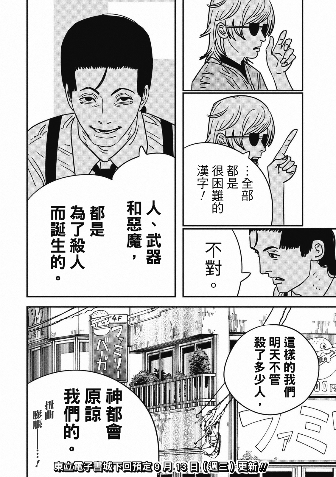 電鋸人: 141話 - 第15页