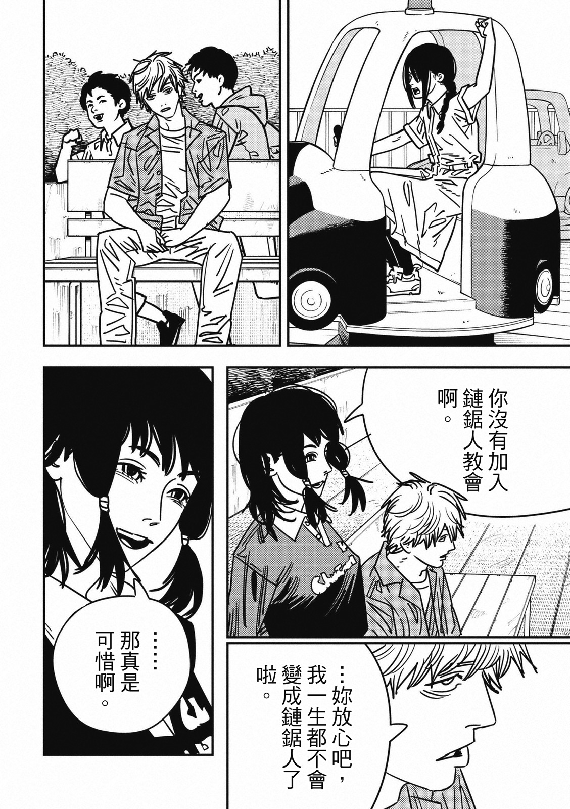 電鋸人: 142話 - 第2页