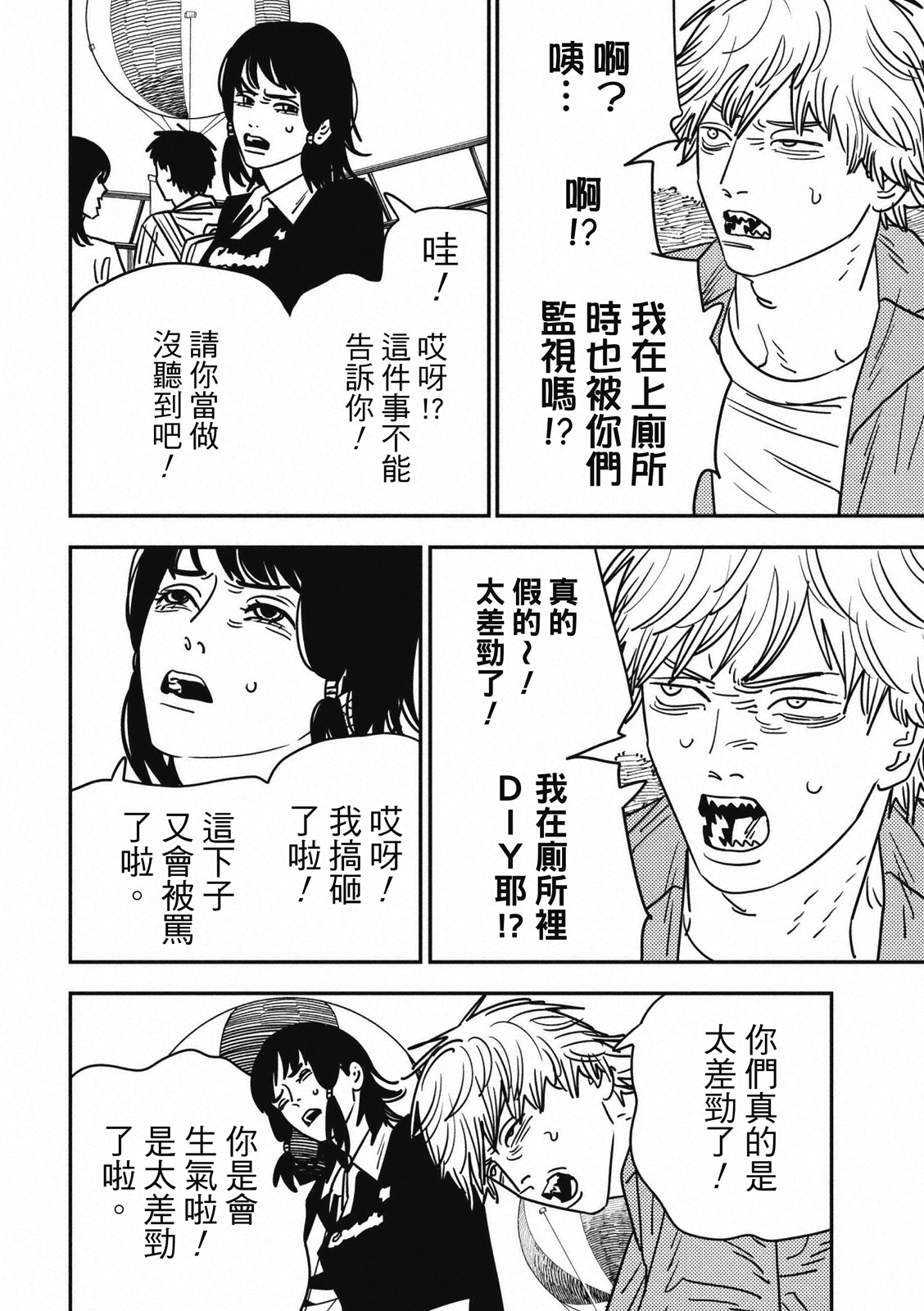 電鋸人: 142話 - 第4页