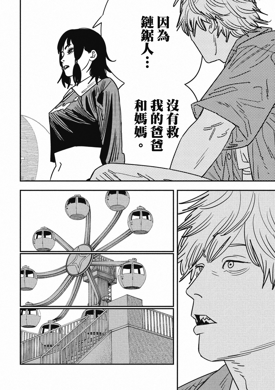 電鋸人: 142話 - 第6页