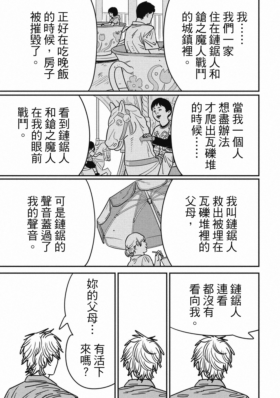 電鋸人: 142話 - 第7页