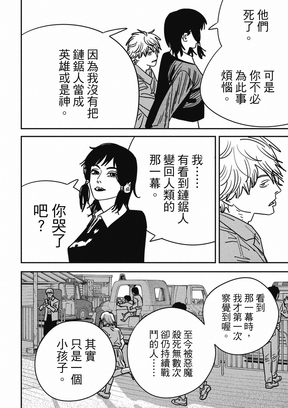 電鋸人: 142話 - 第8页