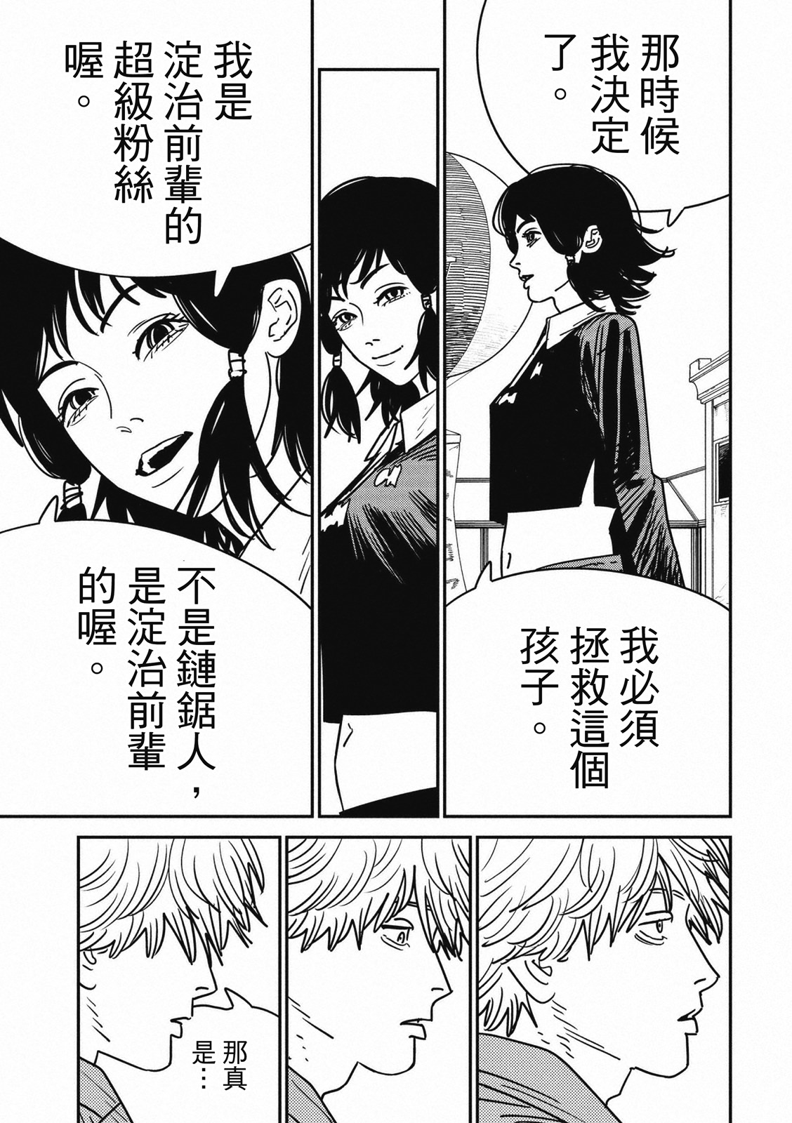 電鋸人: 142話 - 第9页