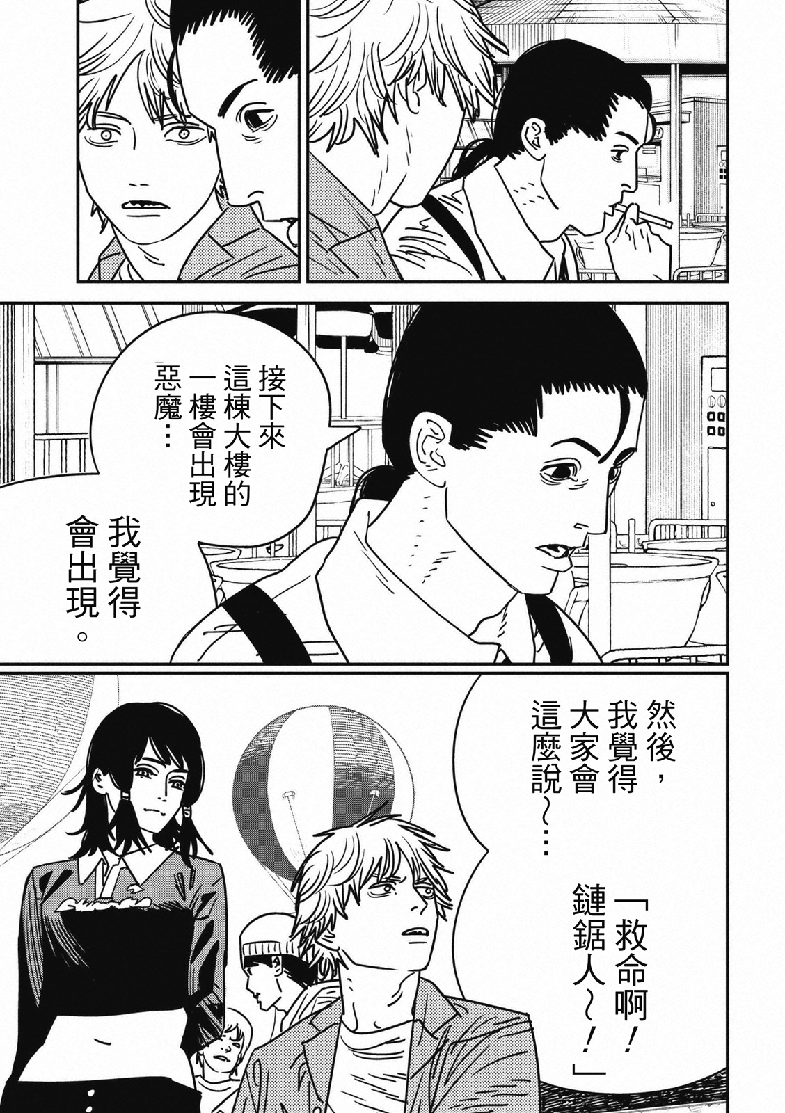 電鋸人: 142話 - 第12页