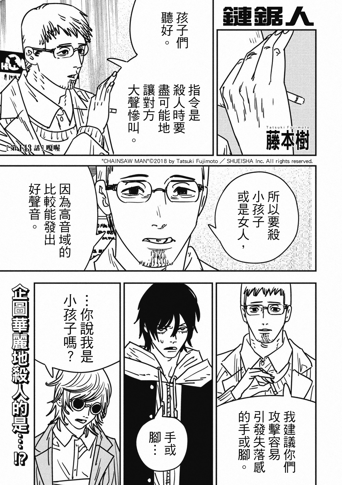 電鋸人: 143話 - 第1页