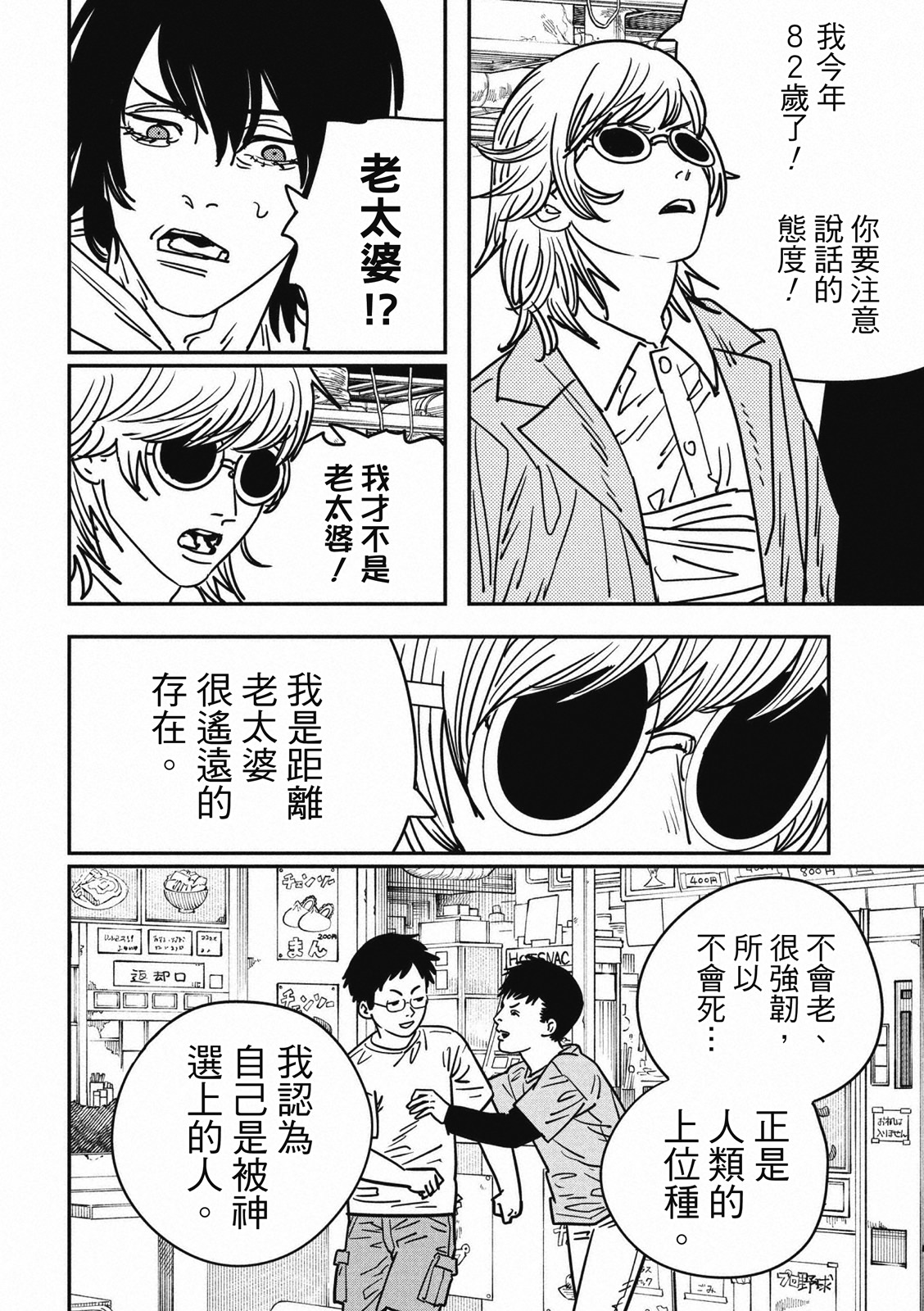 電鋸人: 143話 - 第2页