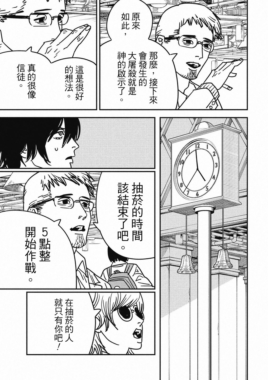 電鋸人: 143話 - 第3页