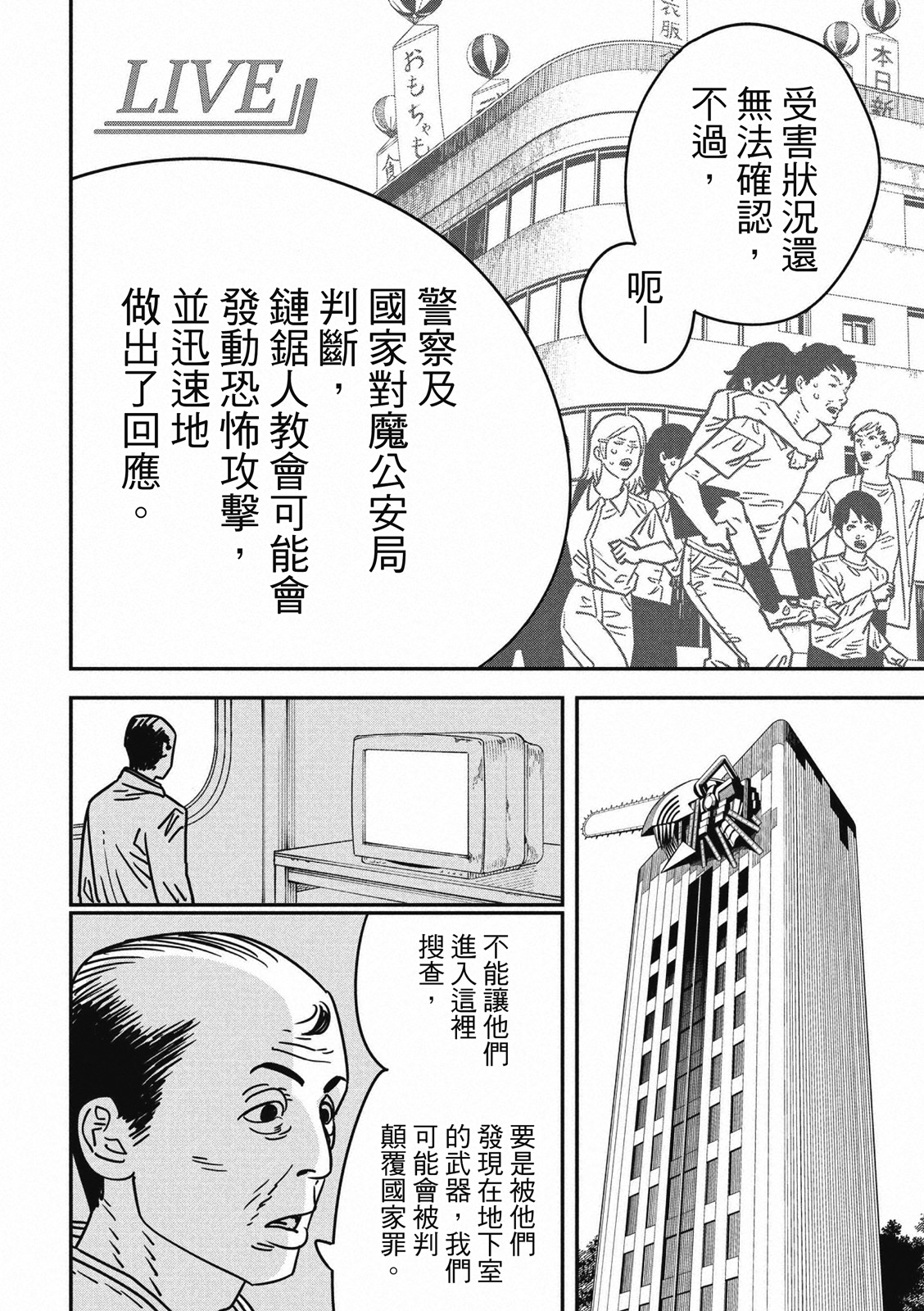 電鋸人: 143話 - 第14页