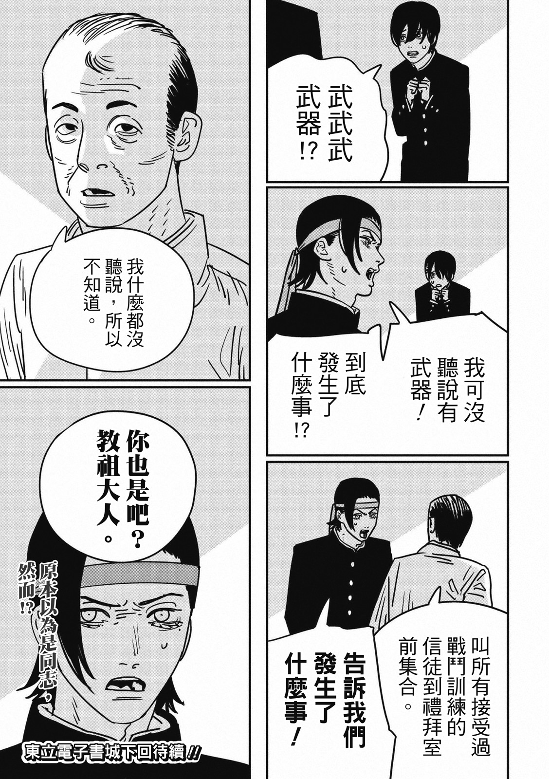 電鋸人: 143話 - 第15页