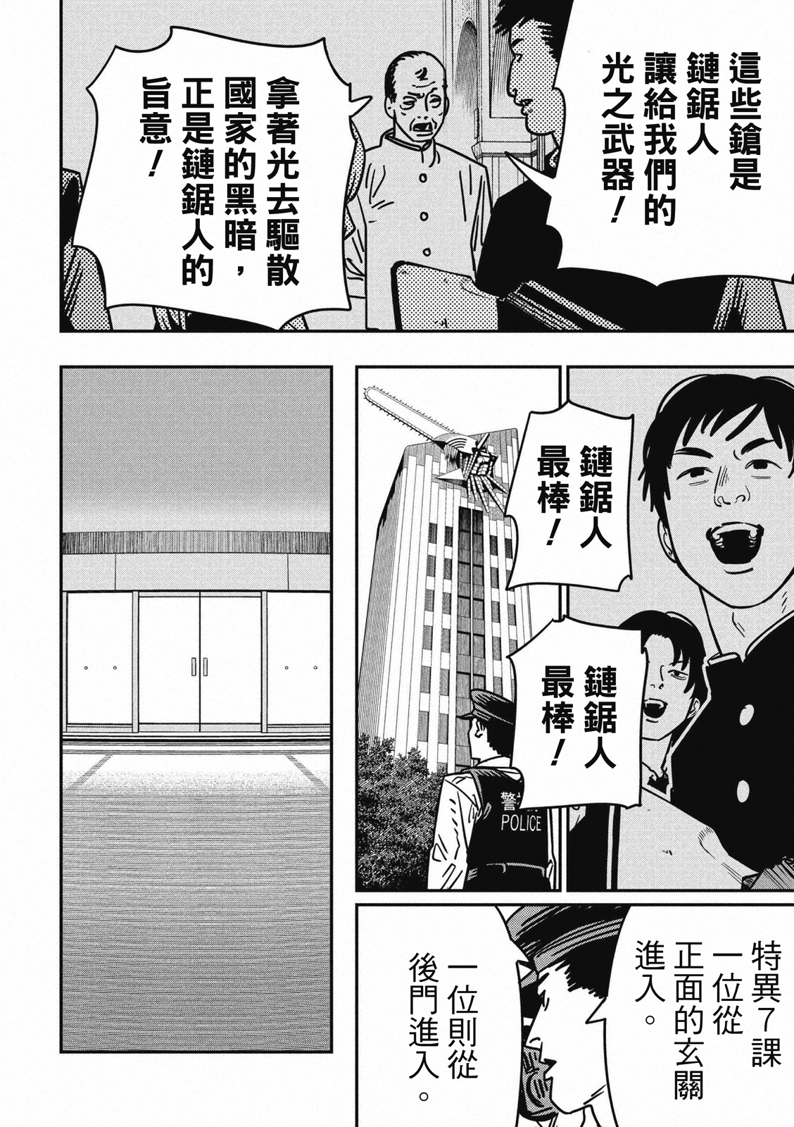 電鋸人: 144話 - 第2页