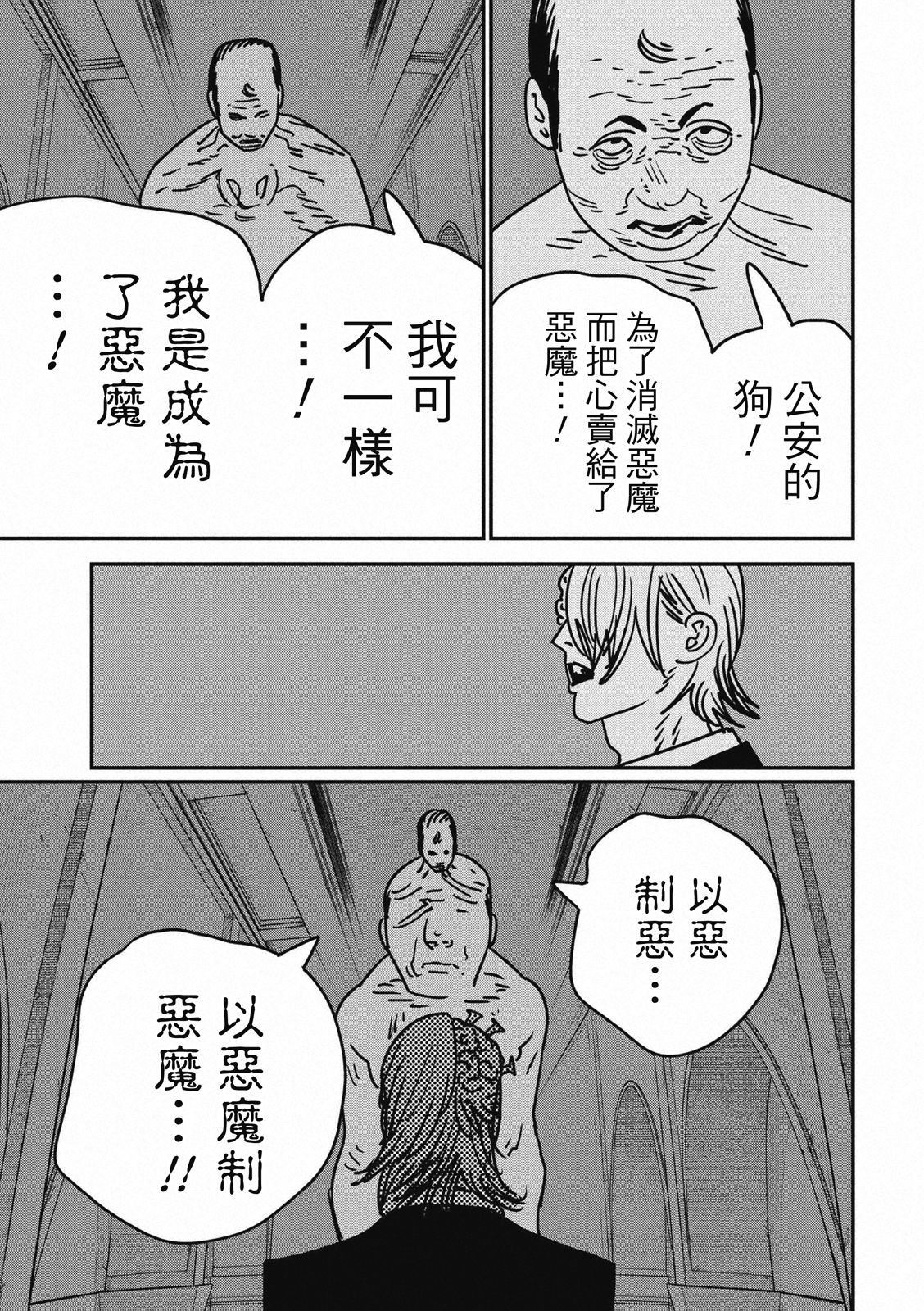 電鋸人: 144話 - 第11页