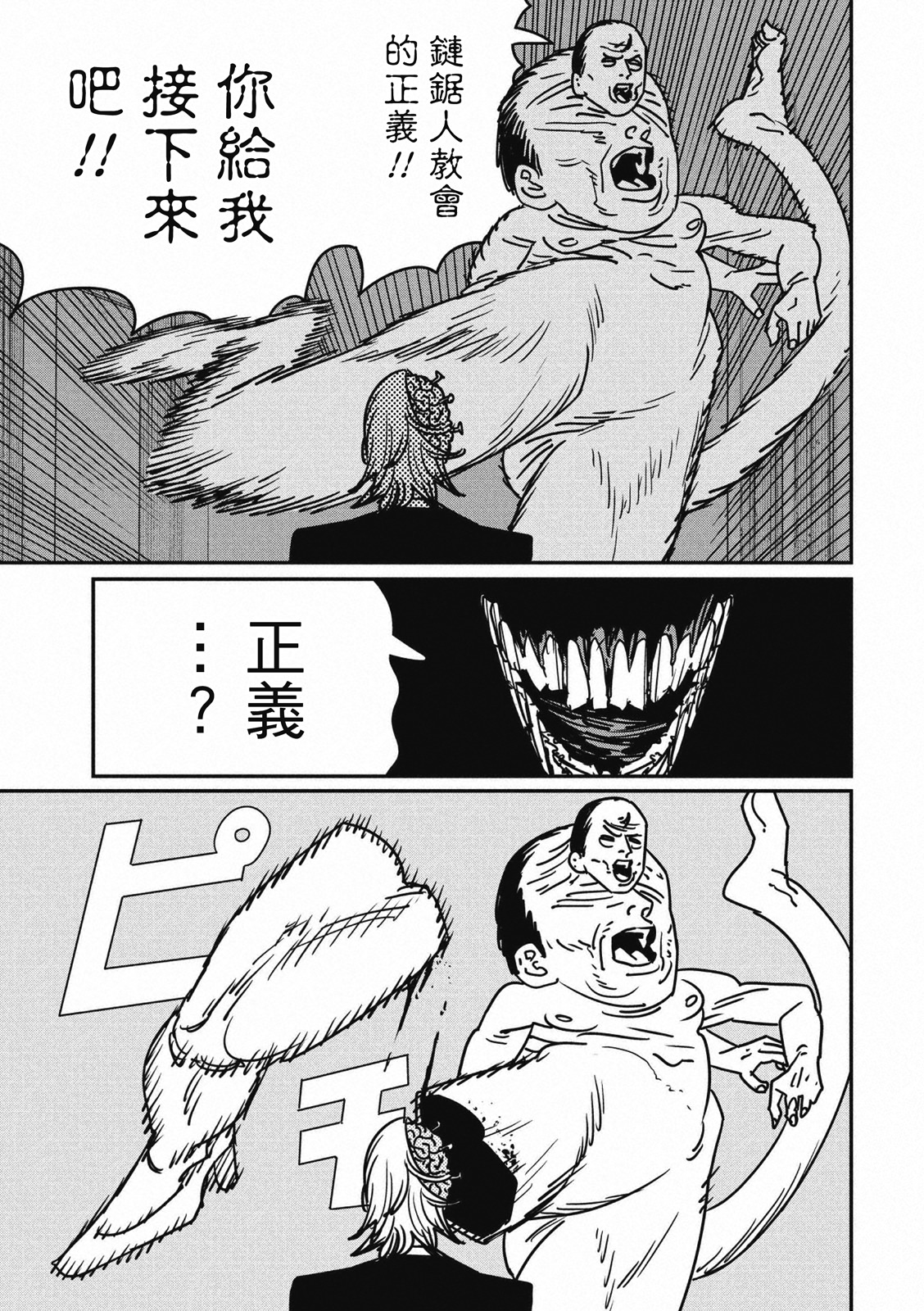 電鋸人: 144話 - 第13页