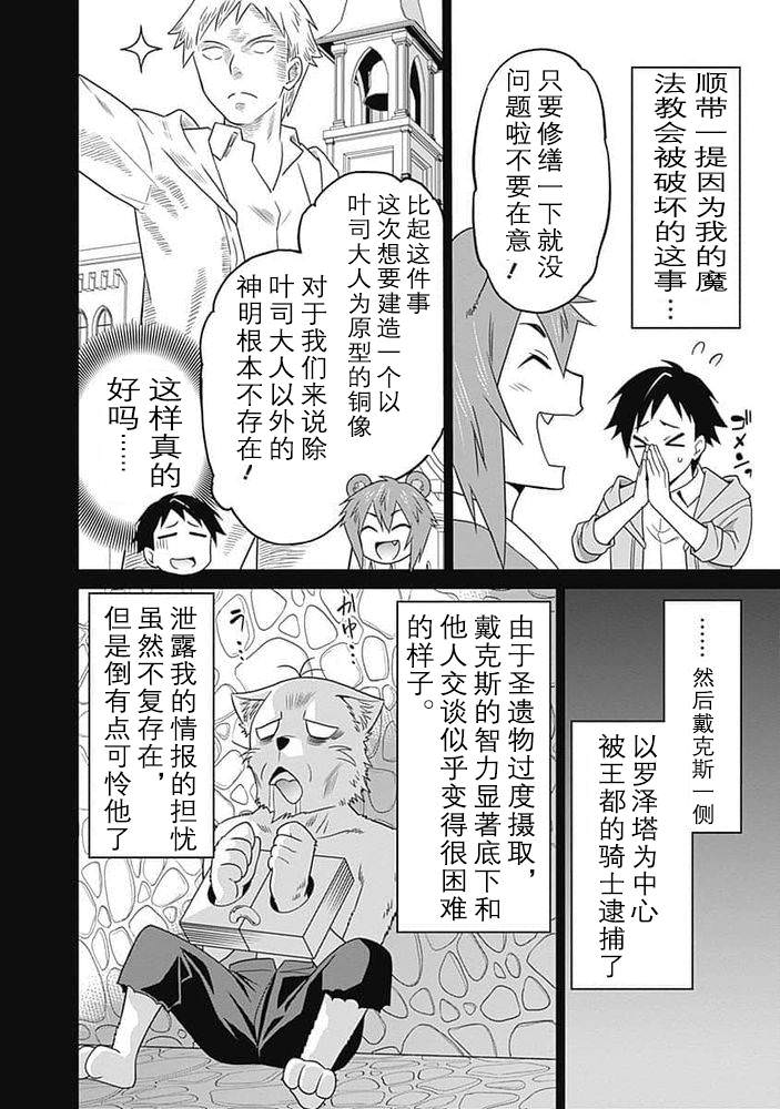 關于人類是最強種族這件事: 18話 - 第4页