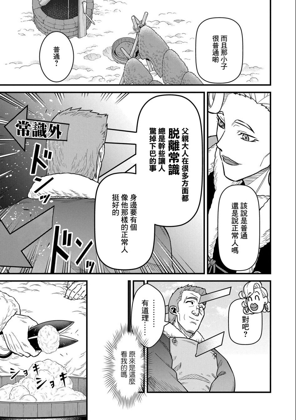 從領民0人開始的邊境領主生活: 47話 - 第23页