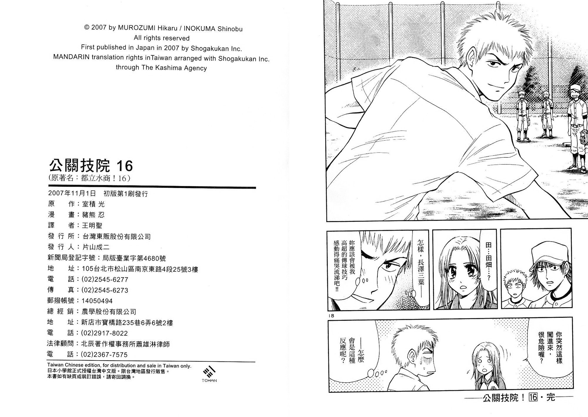 都立水商: 16卷 - 第102页