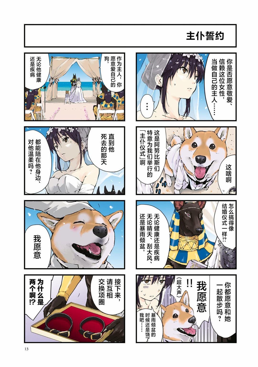 世界末日柴犬為伴: 28話 - 第3页