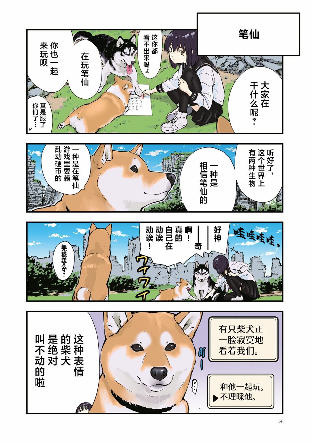 世界末日柴犬為伴: 28話 - 第4页