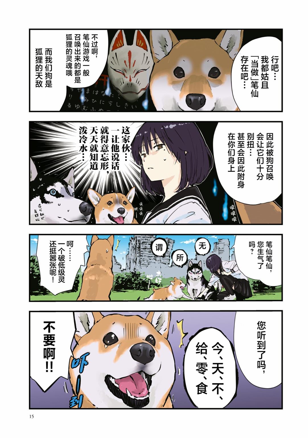 世界末日柴犬為伴: 28話 - 第5页