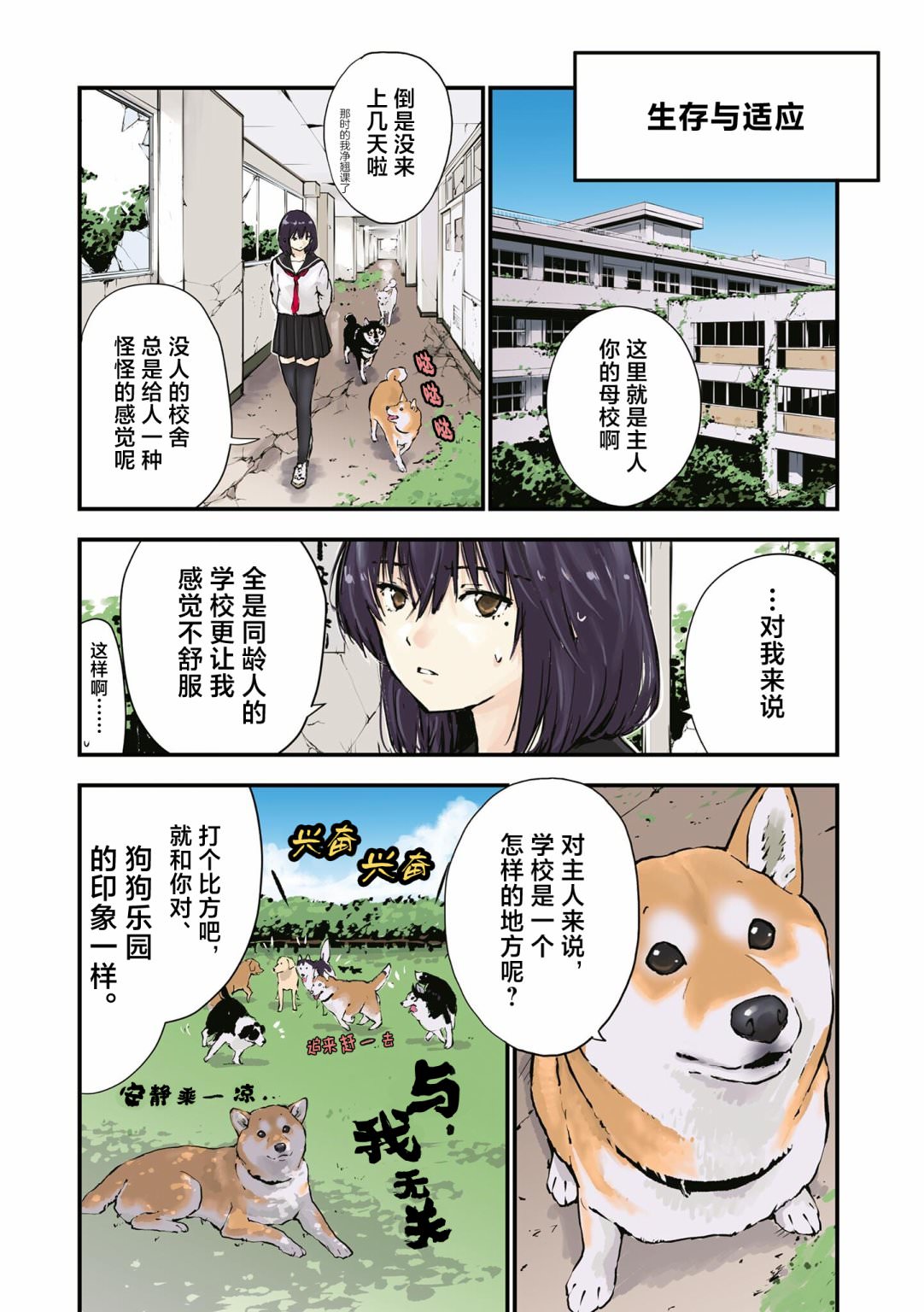 世界末日柴犬為伴: 28話 - 第6页