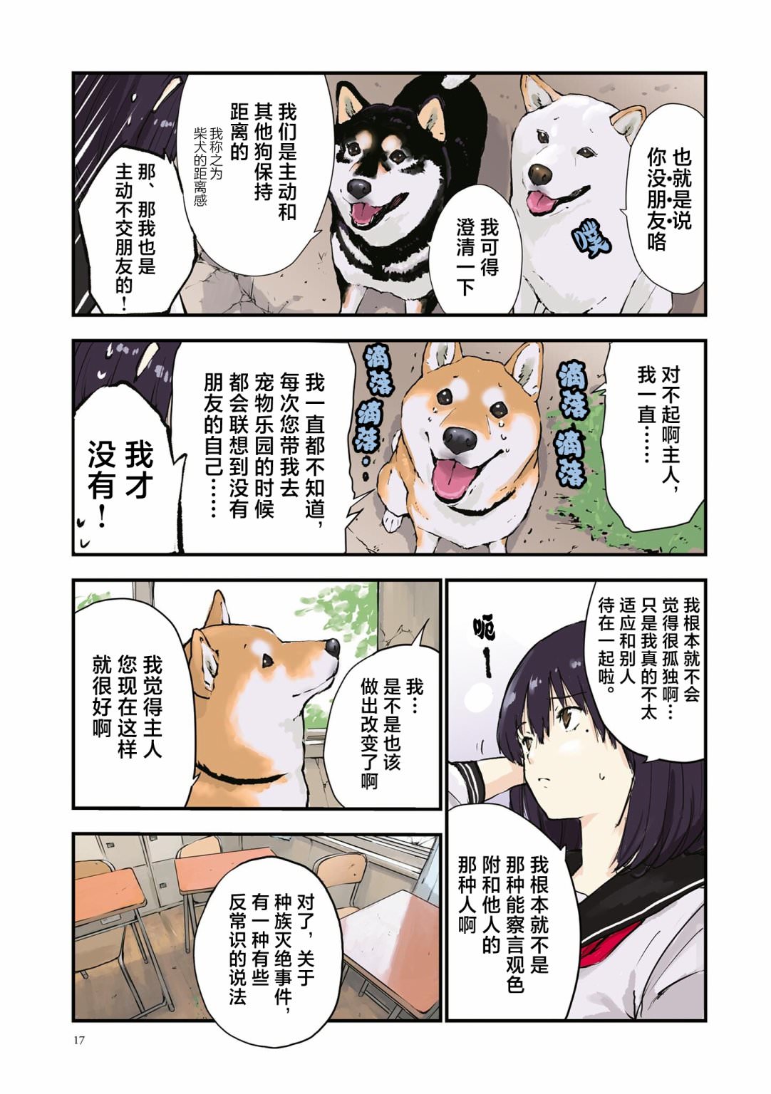 世界末日柴犬為伴: 28話 - 第7页