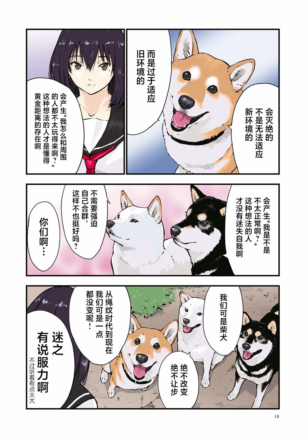 世界末日柴犬為伴: 28話 - 第8页