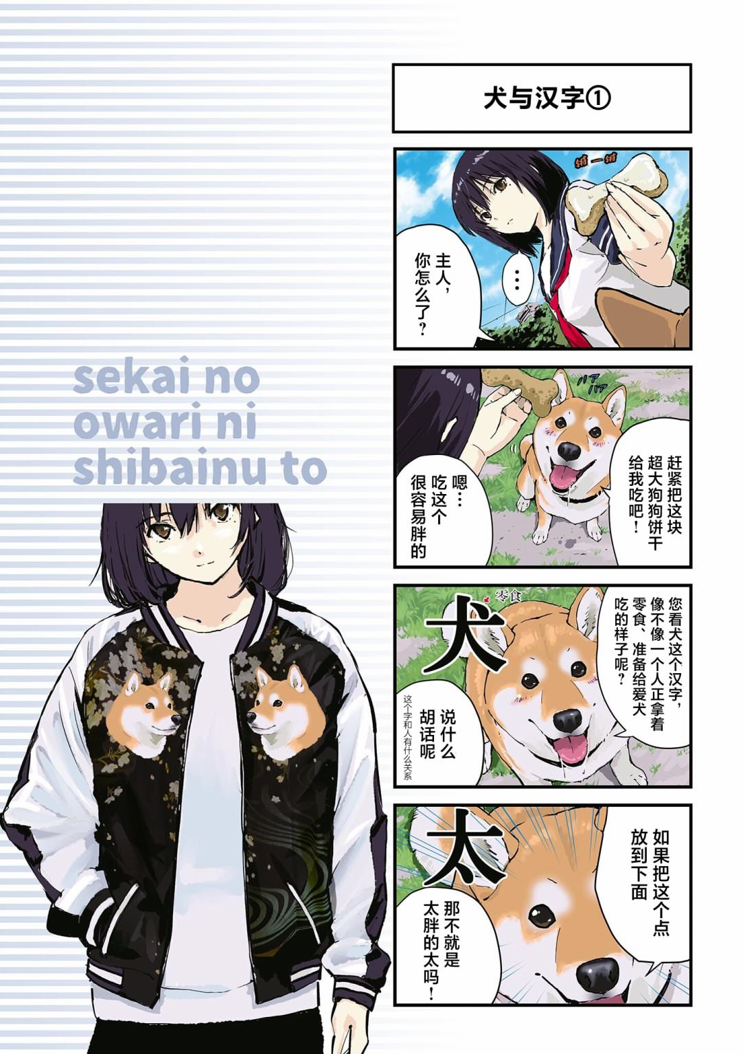 世界末日柴犬為伴: 28話 - 第9页