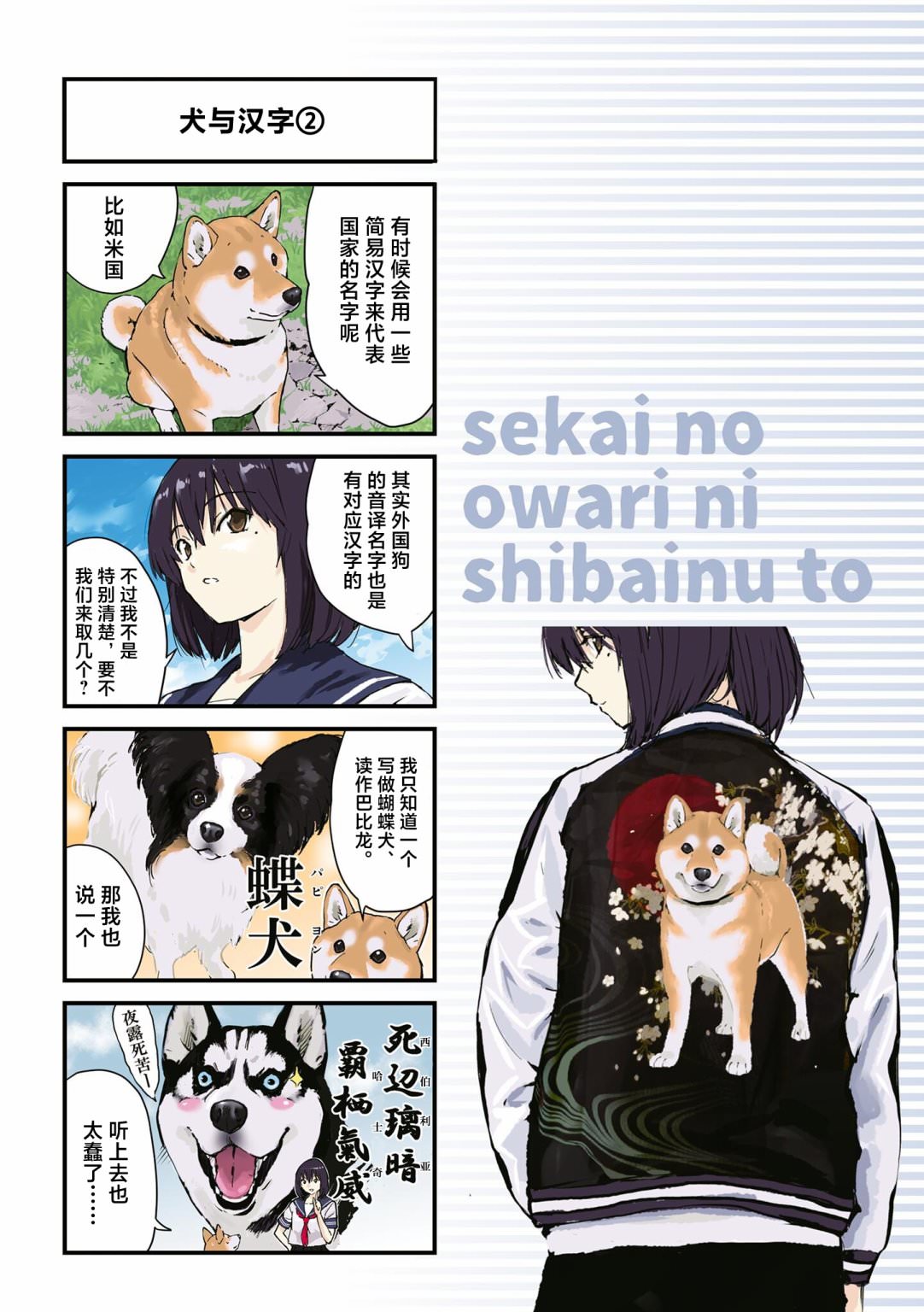 世界末日柴犬為伴: 28話 - 第10页