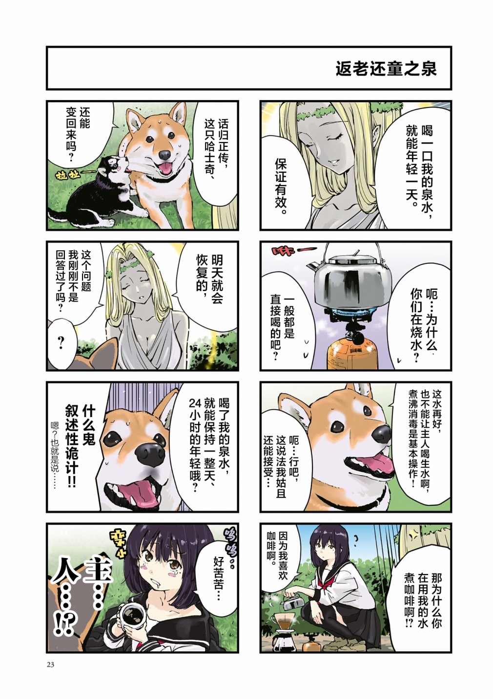 世界末日柴犬為伴: 29話 - 第3页