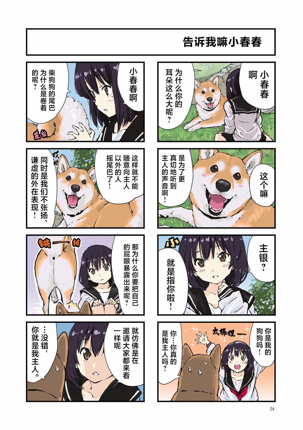 世界末日柴犬為伴: 29話 - 第4页