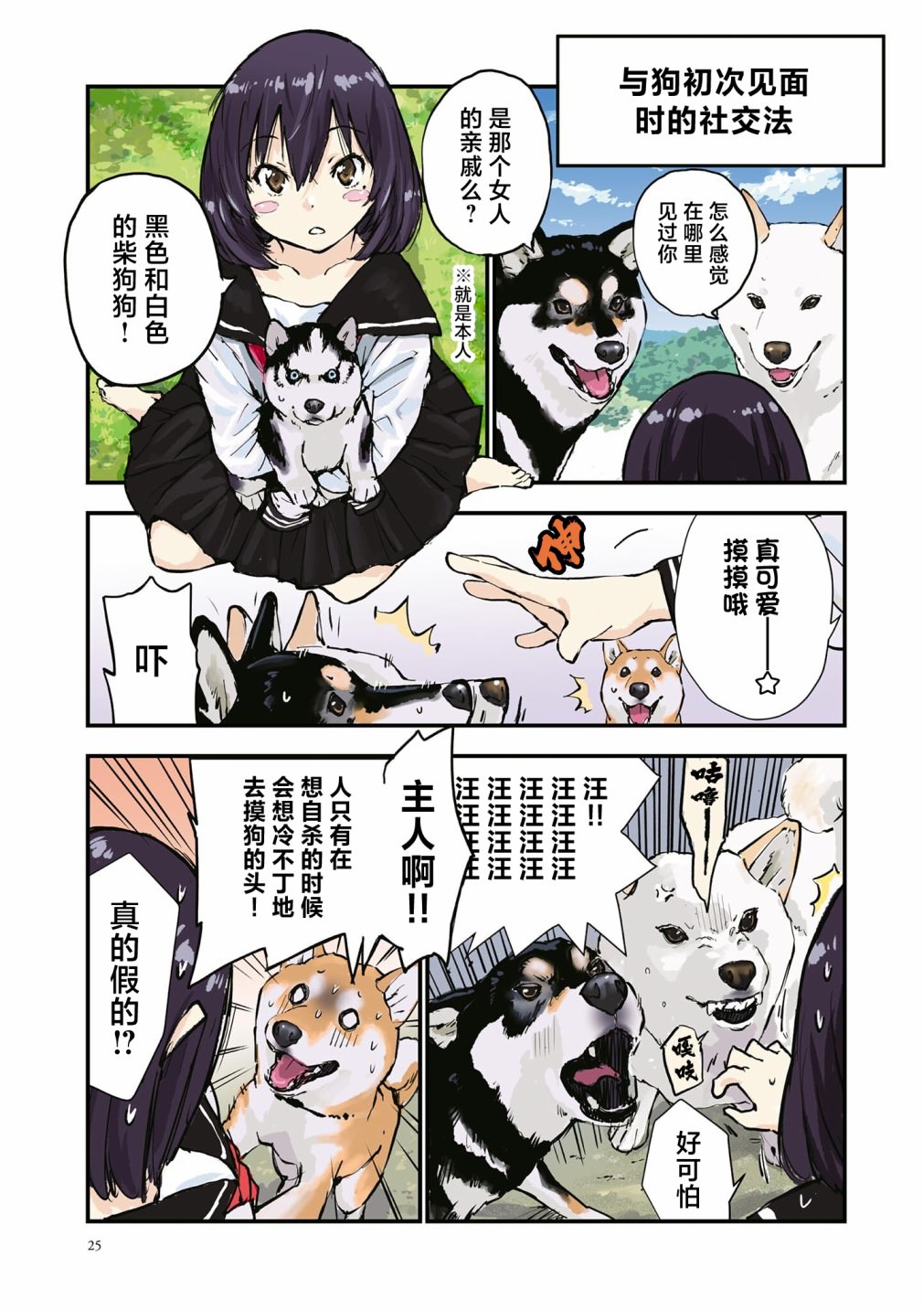 世界末日柴犬為伴: 29話 - 第5页