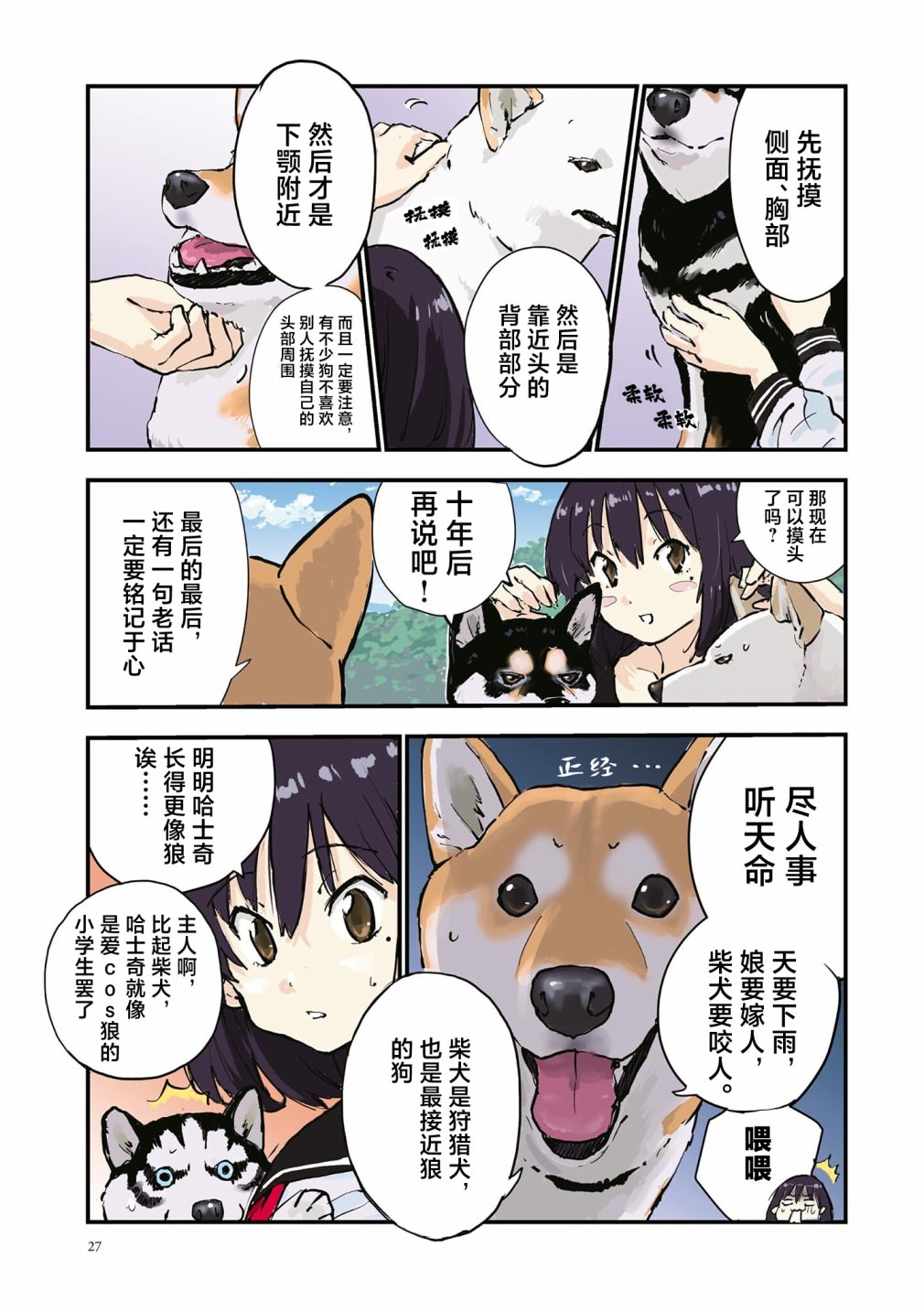 世界末日柴犬為伴: 29話 - 第7页