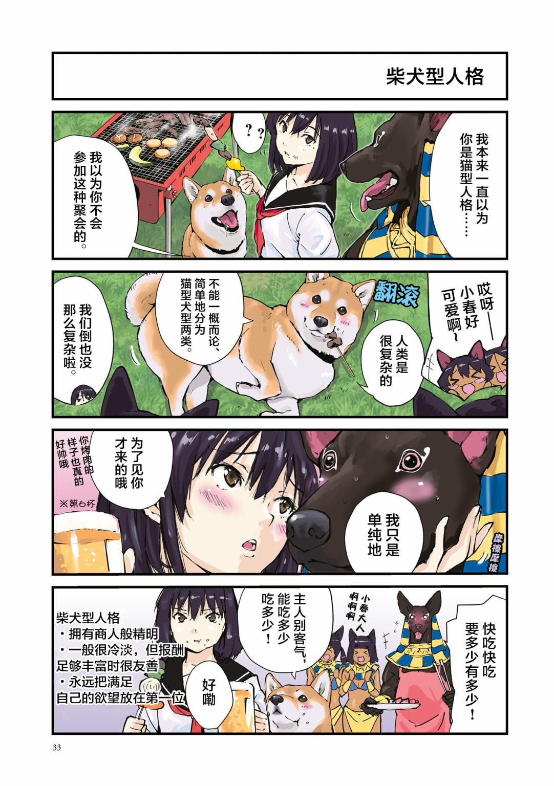 世界末日柴犬為伴: 30話 - 第5页